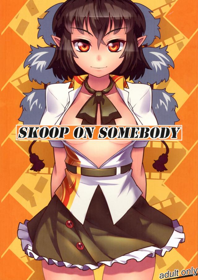 SKOOP ON SOMEBODY【エロまんが】001