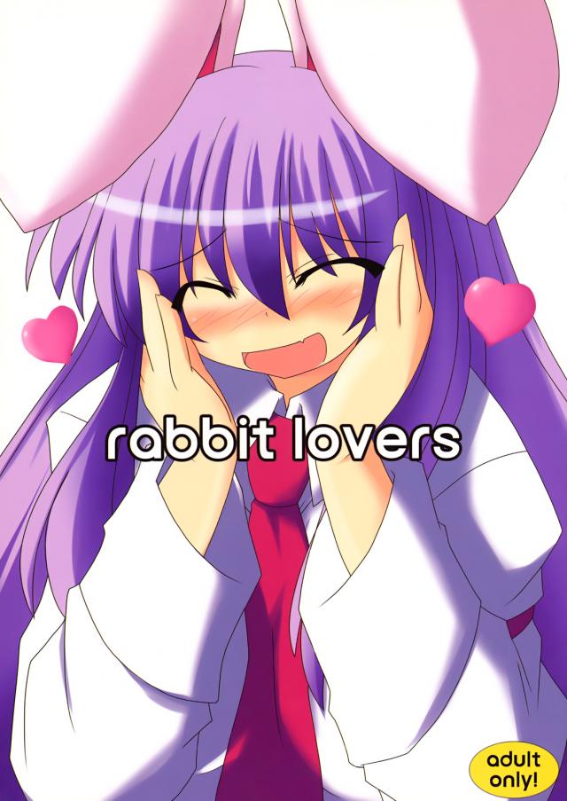 rabbit lovers【エロ漫画】001