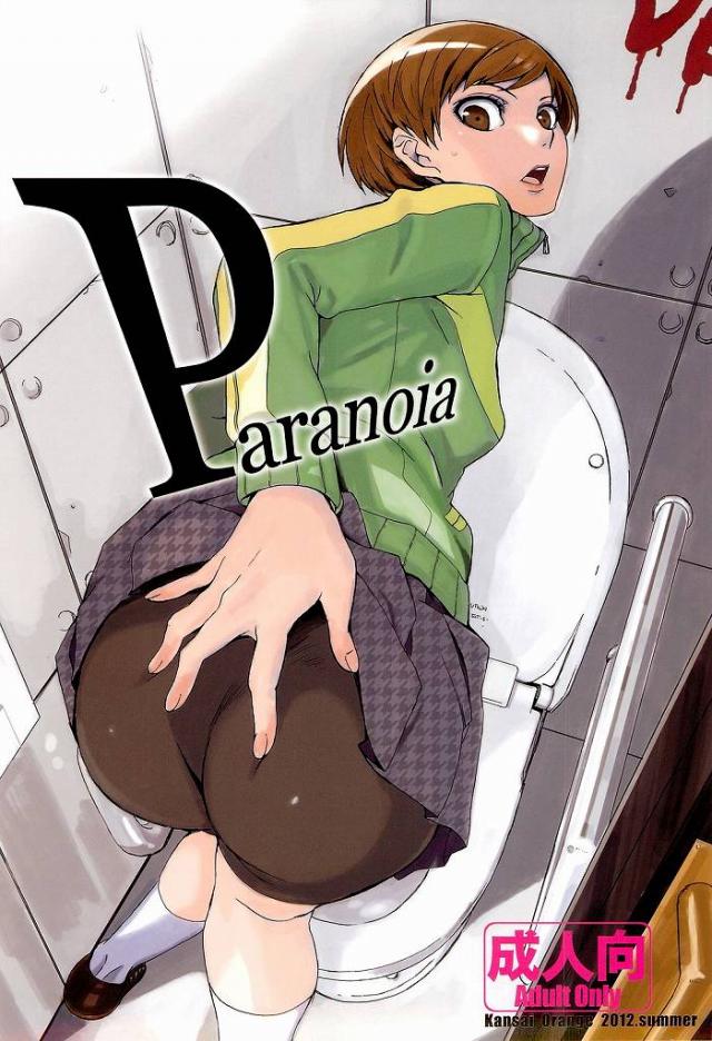【ペルソナ4】Paranoia【エロ同人】001