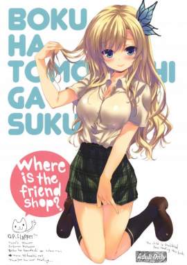 Where is the Friend shop？【エロ同人】