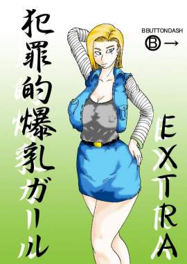 【ドラゴンボール】Girl with breasts too big to be legal EXTRA【エロ同人】