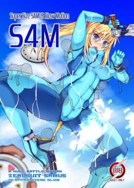 【メトロイド】S4M -Super Size SAMUS Slow Motion-【エロ同人】