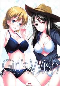 【ガルパン】Girl’s wish【無料同人】